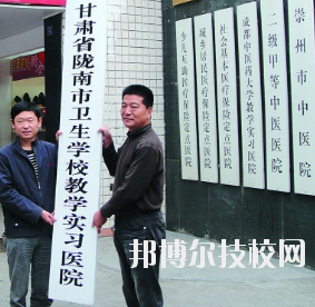 甘肅隴南市衛(wèi)生學校2020年學費、收費多少