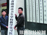 甘肅隴南市衛(wèi)生學(xué)校2020年學(xué)費、收費多少