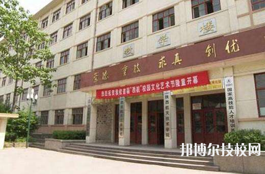 西安航天工業(yè)學(xué)校地址在哪里