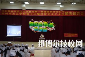 梧州衛(wèi)生學(xué)校怎么樣、好不好