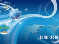廣東海洋工程職業(yè)技術(shù)學(xué)校2020年有哪些專業(yè)