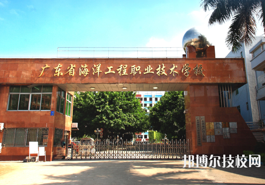 廣東省海洋工程職業(yè)技術(shù)學(xué)校4