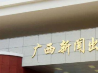廣西新聞出版技工學(xué)校2020年招生簡章