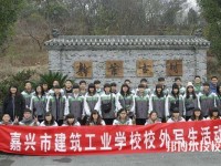 嘉興市建筑工業(yè)學校2020年招生簡章