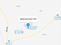 老河口技工學(xué)校2023年地址在哪里