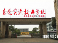 東莞實(shí)驗(yàn)技工學(xué)校2020年有哪些專業(yè)