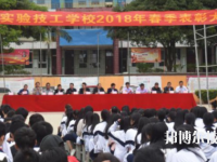 東莞實(shí)驗(yàn)技工學(xué)校2020年招生辦聯(lián)系電話