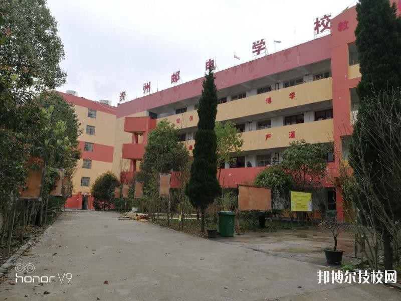 貴州郵電學(xué)校2020年報(bào)名條件、招生要求、招生對(duì)象
