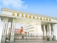 石家莊鐵路技術(shù)中等專業(yè)學(xué)校2020年招生簡(jiǎn)章