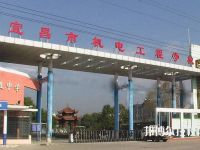 宜昌機電工程學(xué)校2023年有哪些專業(yè)