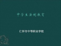 仁懷中等職業(yè)學(xué)校2020年報名條件、招生要求、招生對象