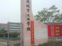 麻城工業(yè)學(xué)校2023年招生簡章