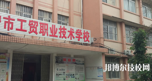 南寧工貿(mào)職業(yè)技術(shù)學(xué)校2020年報名條件、招生要求、招生對象