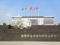 鄭州綠業(yè)信息中等專業(yè)學(xué)校2023年招生簡章