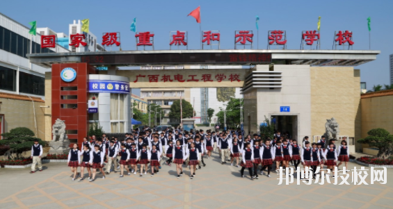 廣西機(jī)電工程學(xué)校2020年招生簡(jiǎn)章