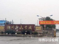 湖州交通學(xué)校2020年招生簡章