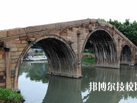 湖州交通學(xué)校2020年報(bào)名條件、招生要求、招生對象
