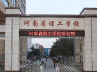 河南理工學校2023年招生計劃