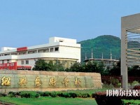 紹興藝術(shù)學(xué)校2020年招生簡章