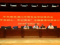 南京浦口中等專業(yè)學(xué)校網(wǎng)站網(wǎng)址