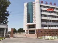 中國(guó)輕工機(jī)電工程學(xué)校2020年招生辦聯(lián)系電話
