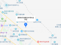 荊州勞動中等專業(yè)學(xué)校2023年地址在哪里