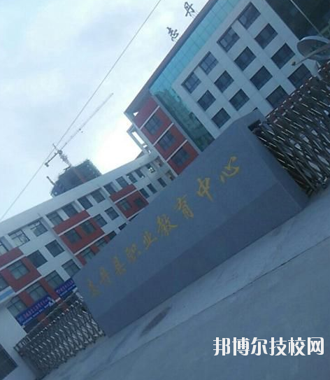 志丹縣職業(yè)技術(shù)教育中心2020年報(bào)名條件、招生要求、招生對(duì)象 