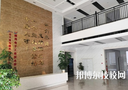 贛州電子工業(yè)技術學校2020年招生辦聯系電話