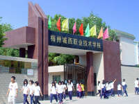 梅州城西職業(yè)技術(shù)學(xué)校2020年招生簡章