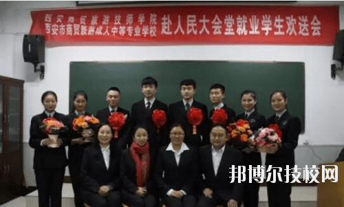 西安市商貿(mào)旅游成人中等專業(yè)學(xué)校網(wǎng)站網(wǎng)址 