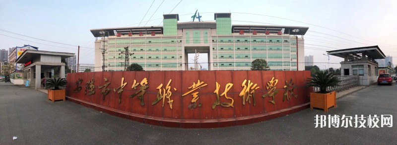 安陸中等職業(yè)技術(shù)學(xué)校2020年報(bào)名條件、招生要求、招生對(duì)象