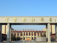 渭南西北新世紀(jì)職業(yè)中等專業(yè)學(xué)校2020年招生簡章
