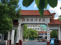 新余技師學(xué)院2023年招生簡(jiǎn)章