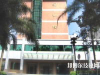 廣東貿易職業(yè)技術學校地址在哪里
