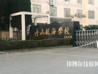 舟山航海學(xué)校網(wǎng)址網(wǎng)站