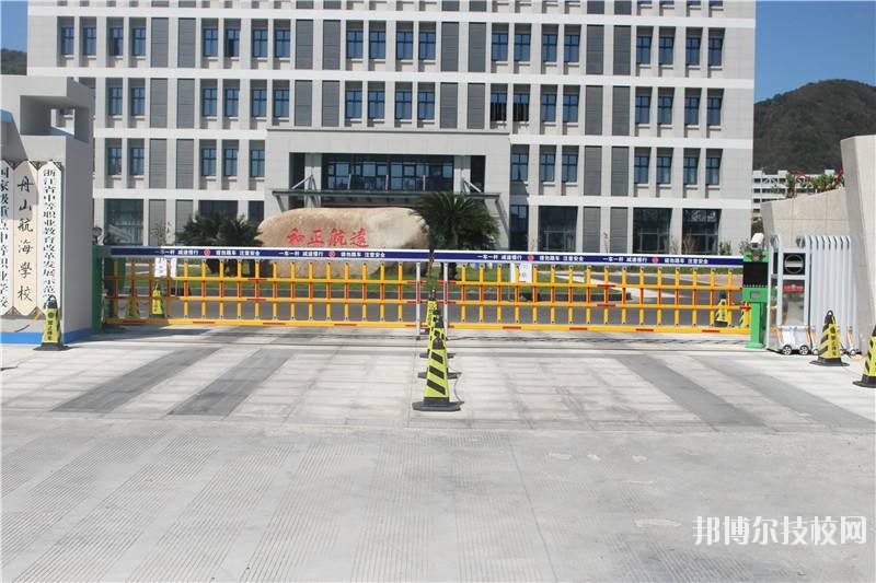 舟山航海學校怎么樣、好不好