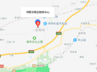 華陰市職業(yè)教育中心地址在哪里