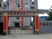 白河縣職業(yè)教育中心2020年招生簡(jiǎn)章