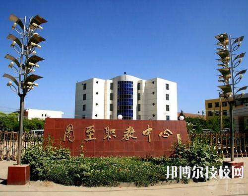 周至職業(yè)教育中心怎么樣、好不好