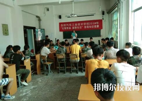 貴陽(yáng)汽車工業(yè)技術(shù)學(xué)校2020年學(xué)費(fèi)、收費(fèi)多少