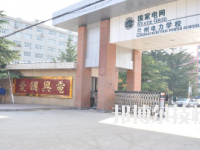 蘭州電力學(xué)校2020年學(xué)費(fèi)、收費(fèi)多少