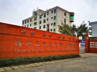 德陽(yáng)應(yīng)用技術(shù)職業(yè)學(xué)校2020年招生計(jì)劃