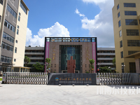 深圳第二職業(yè)技術(shù)學(xué)校2020年招生辦聯(lián)系電話