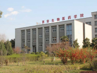 西安生物醫(yī)藥技術(shù)職業(yè)學(xué)校2020年招生簡(jiǎn)章