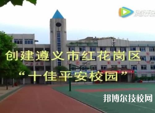 遵義紅花崗中等職業(yè)學(xué)校2020年報(bào)名條件、招生要求、招生對(duì)象