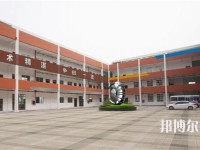 遵義紅花崗中等職業(yè)學(xué)校怎么樣、好不好