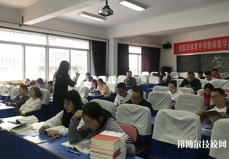 貴陽體育中學(xué)2020年報(bào)名條件、招生要求、招生對(duì)象