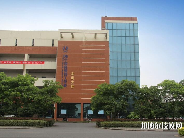 海寧技師學(xué)院2020年報名條件、招生要求、招生對象