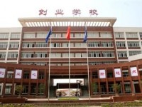 荊州創(chuàng)業(yè)職業(yè)中專學(xué)校2023年招生簡章