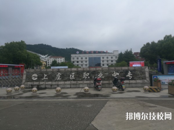 上虞職業(yè)中等專業(yè)學校怎么樣、好不好